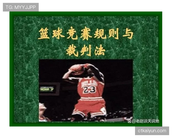 投篮犯规如何判定？规则解析与判罚标准