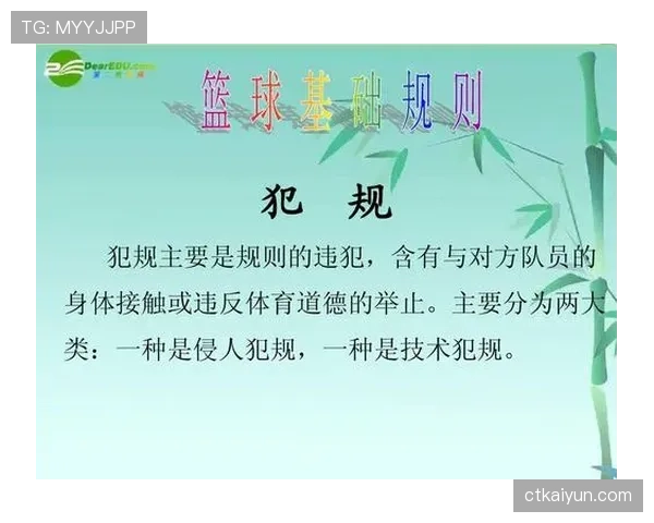 篮球规则知识：技术犯规的处罚方式和判罚标准详解